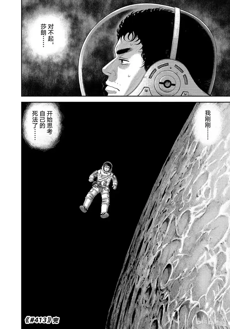 宇宙兄弟_h 第413话 第22页