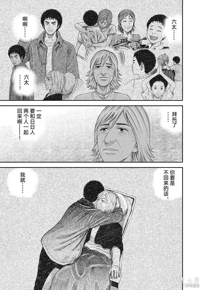 宇宙兄弟_h 第413话 第3页