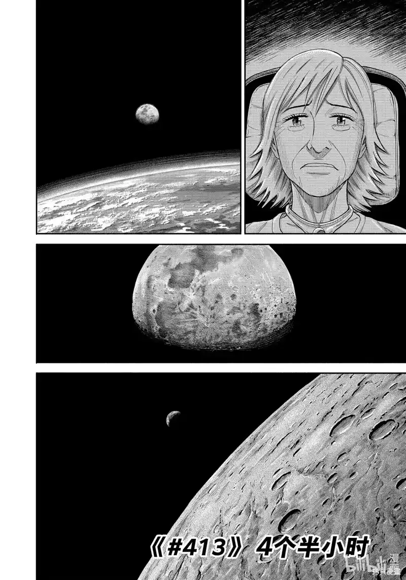 宇宙兄弟_h 第413话 第4页
