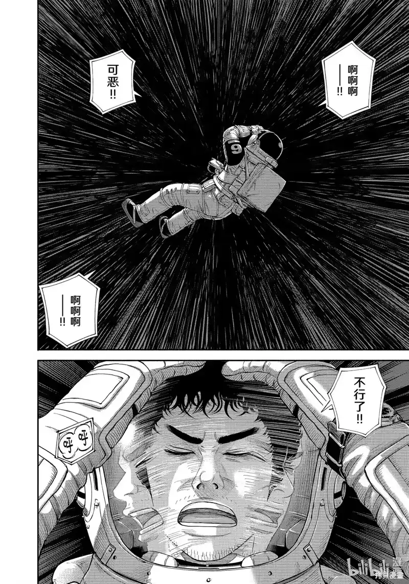 宇宙兄弟_h 第413话 第6页