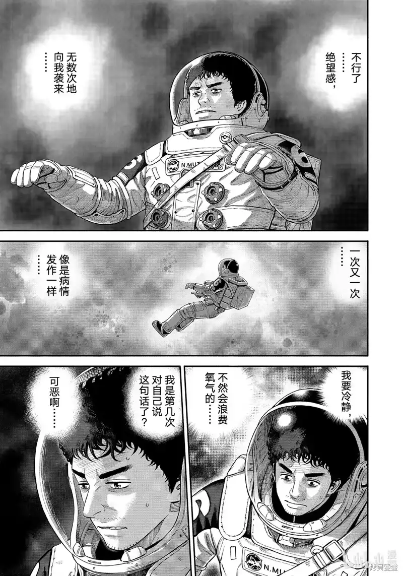 宇宙兄弟_h 第413话 第9页