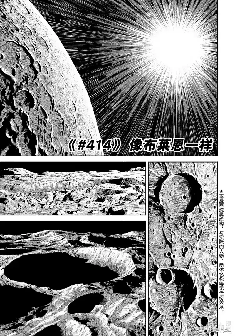 宇宙兄弟_h 第414话 第1页