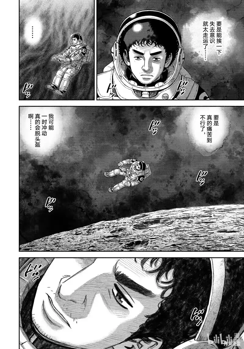宇宙兄弟_h 第414话 第10页