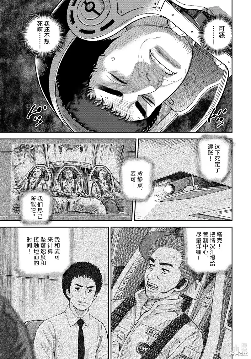宇宙兄弟_h 第414话 第11页