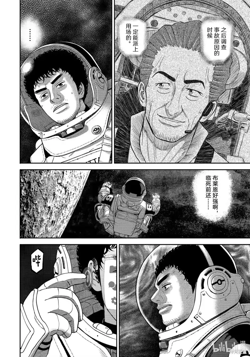 宇宙兄弟_h 第414话 第12页
