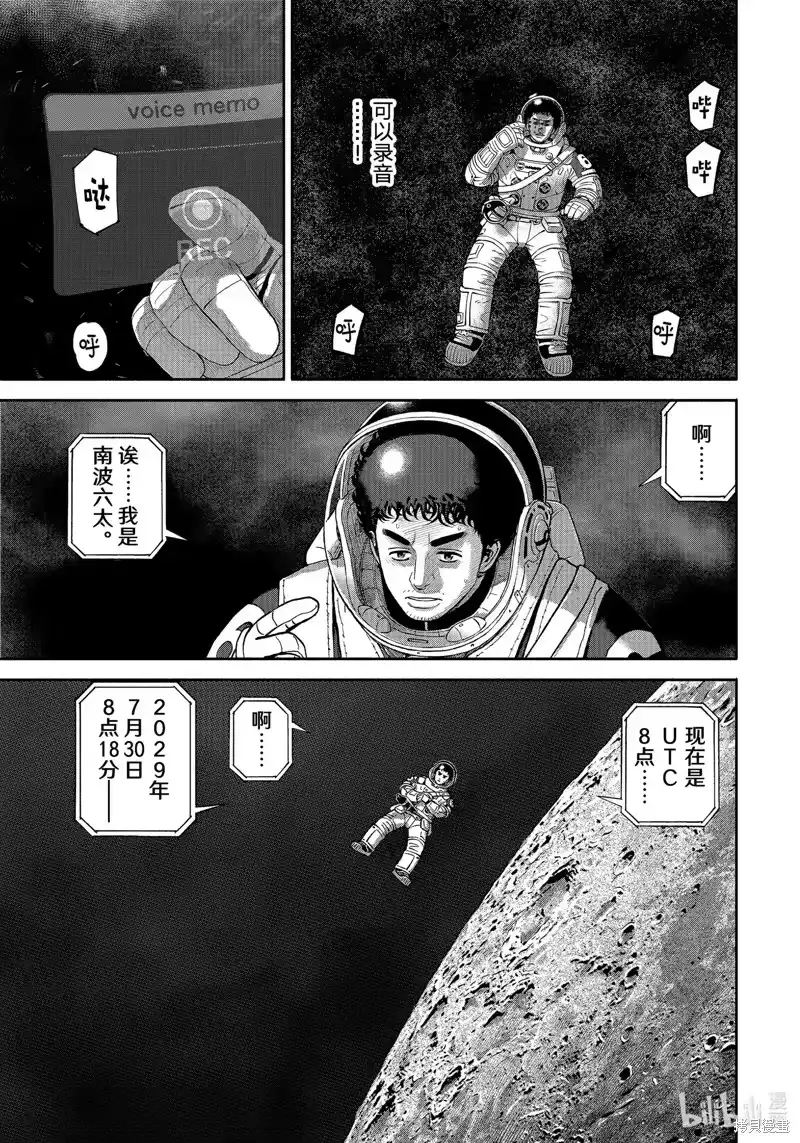 宇宙兄弟_h 第414话 第13页