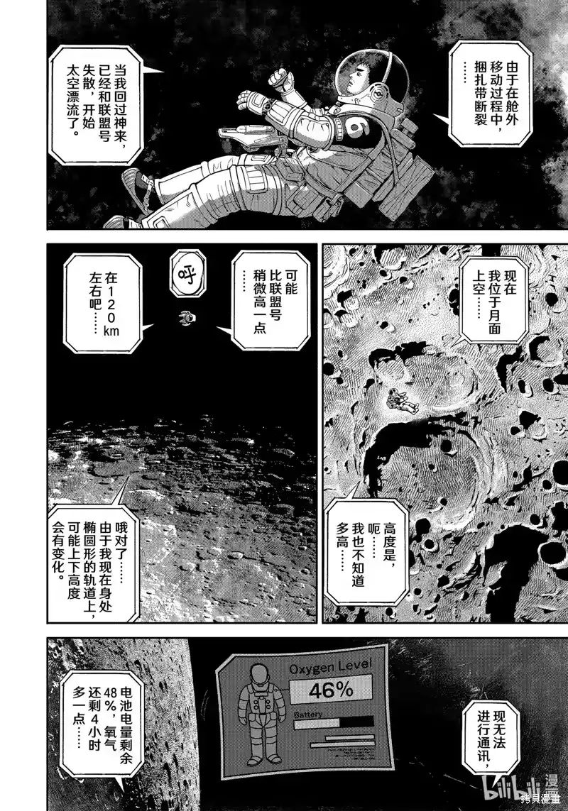 宇宙兄弟_h 第414话 第14页