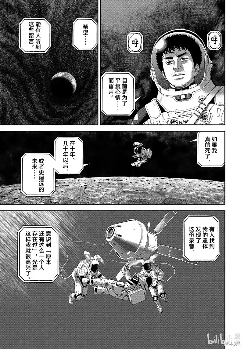 宇宙兄弟_h 第414话 第15页