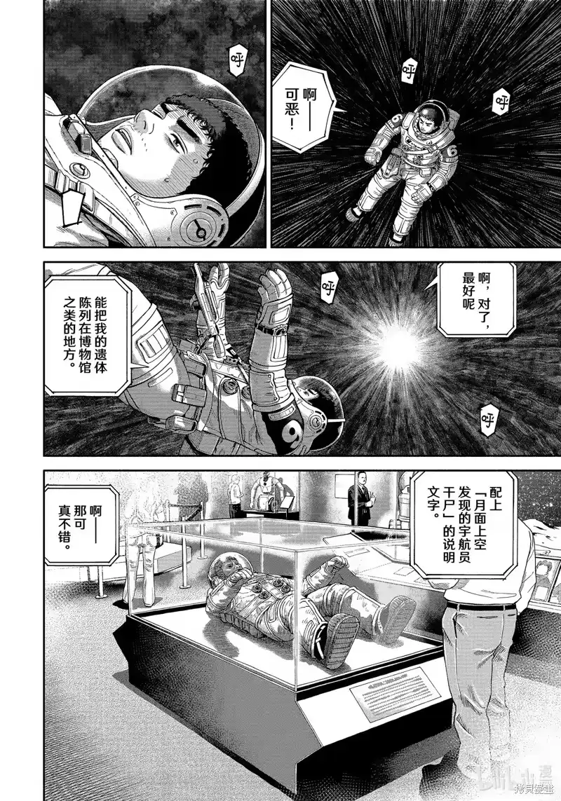 宇宙兄弟_h 第414话 第16页