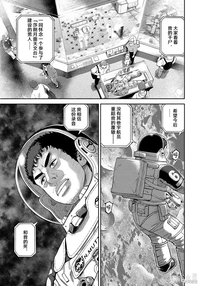 宇宙兄弟_h 第414话 第17页