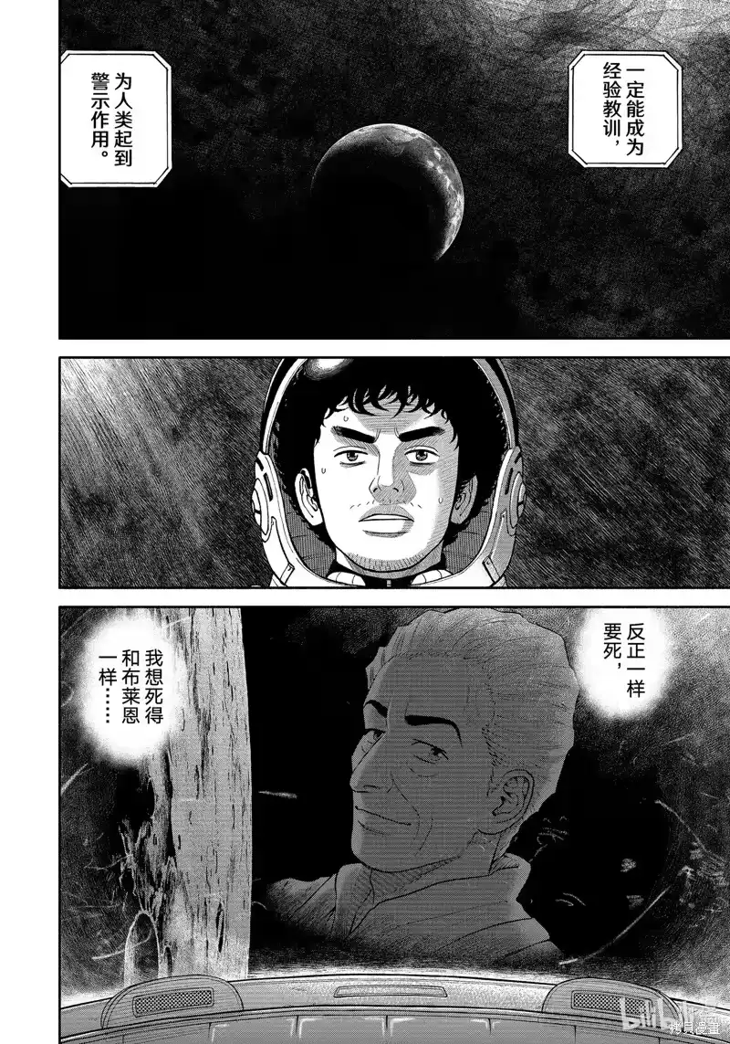 宇宙兄弟_h 第414话 第18页