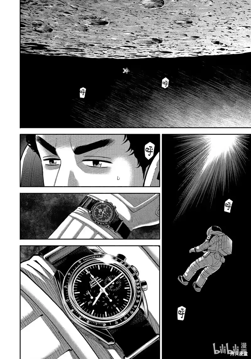 宇宙兄弟_h 第414话 第2页
