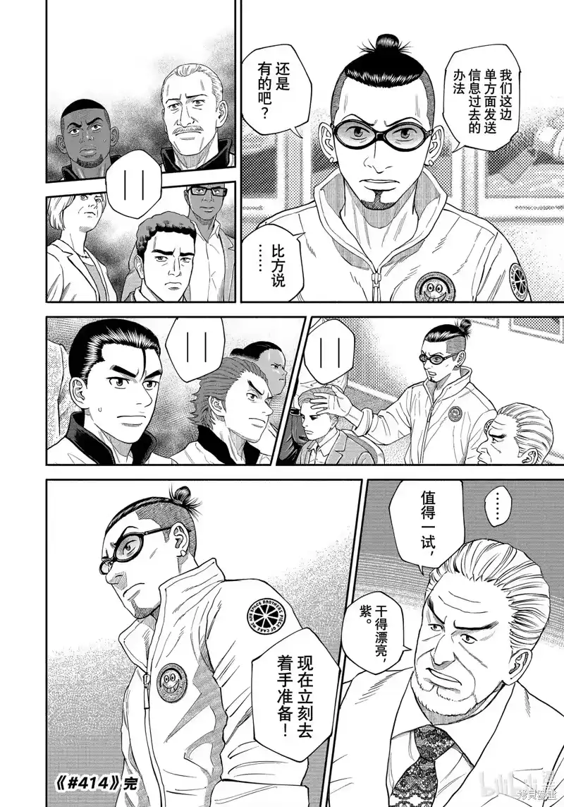 宇宙兄弟_h 第414话 第20页