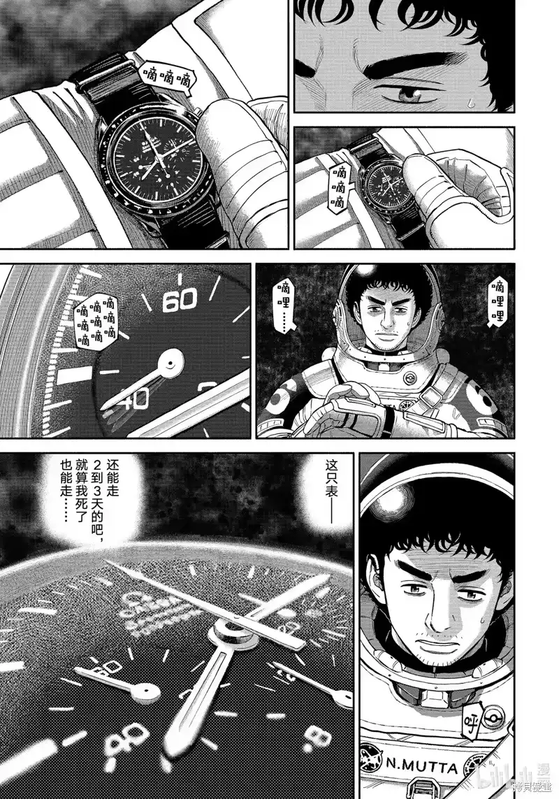 宇宙兄弟_h 第414话 第3页