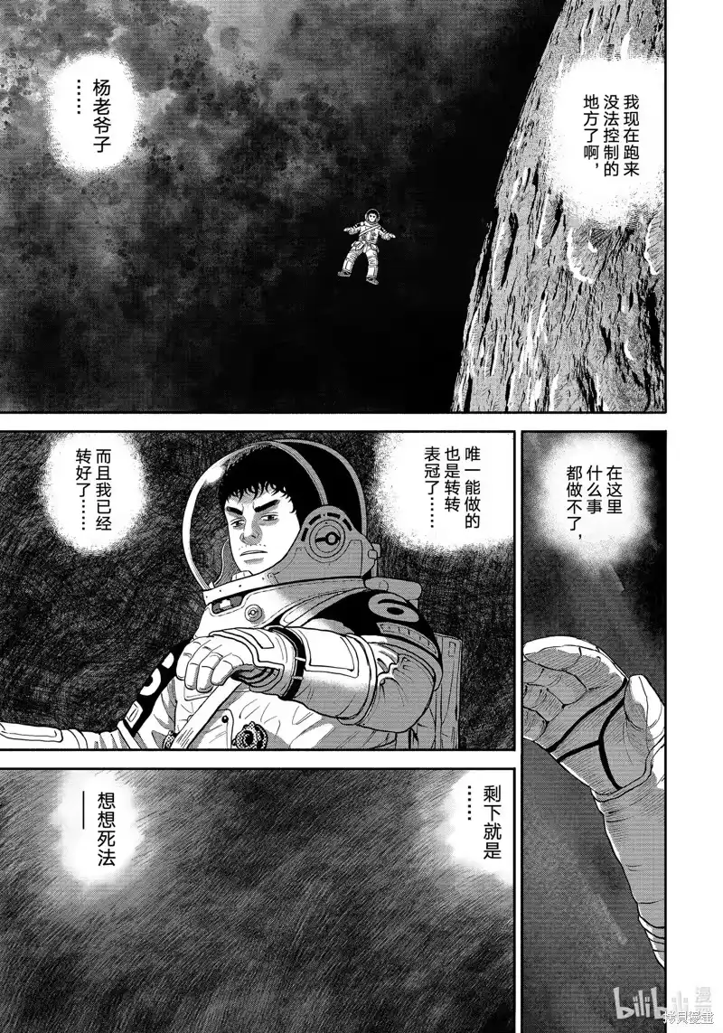 宇宙兄弟_h 第414话 第5页