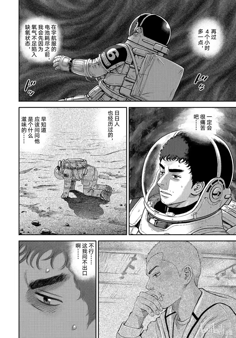 宇宙兄弟_h 第414话 第6页