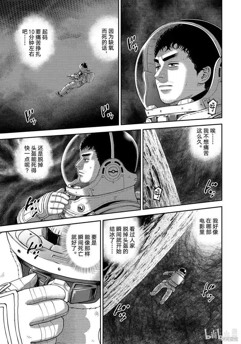宇宙兄弟_h 第414话 第7页