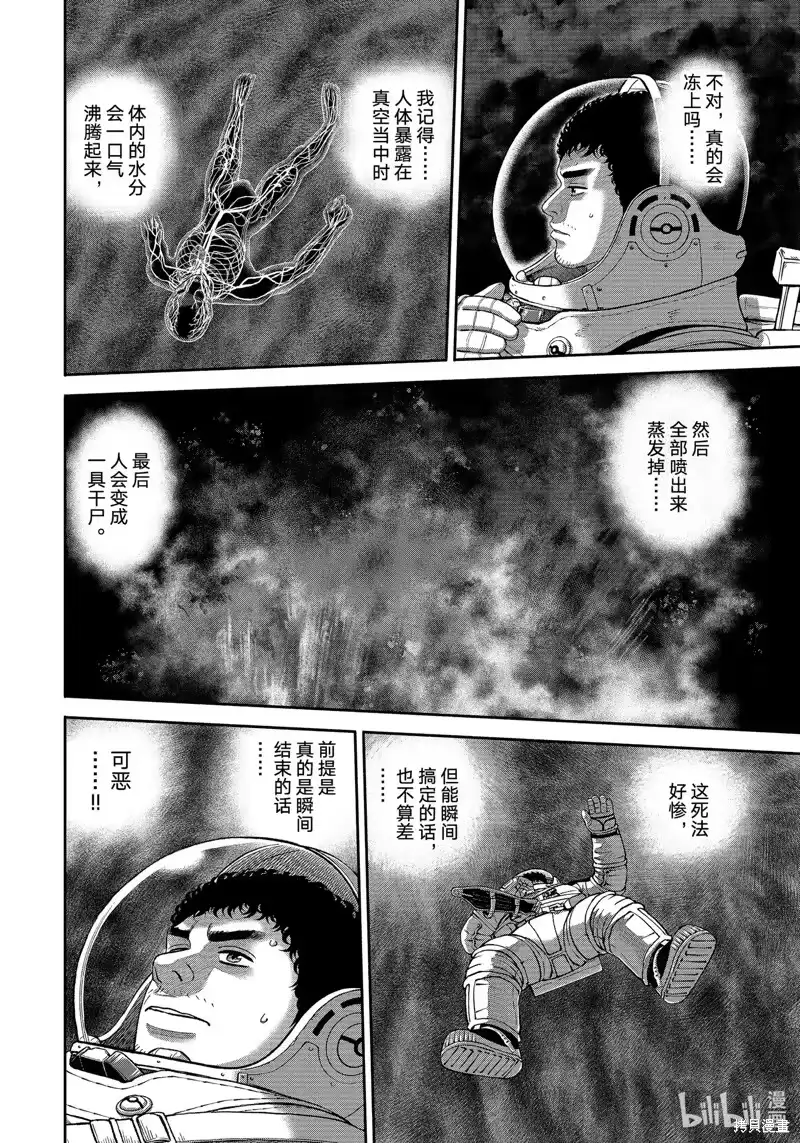 宇宙兄弟_h 第414话 第8页