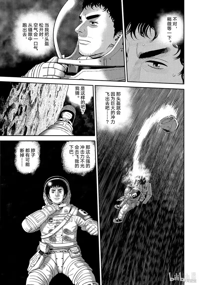 宇宙兄弟_h 第414话 第9页