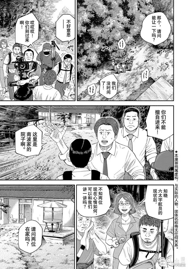 宇宙兄弟_h 第415话 第1页