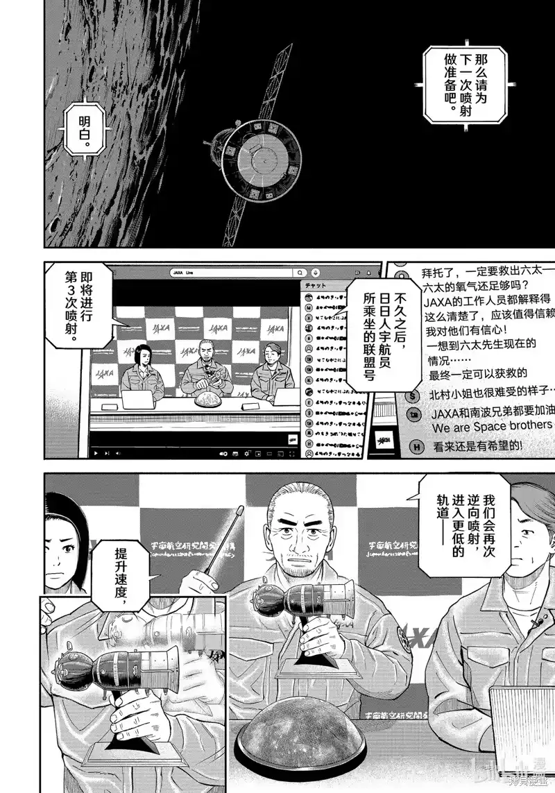宇宙兄弟_h 第415话 第10页