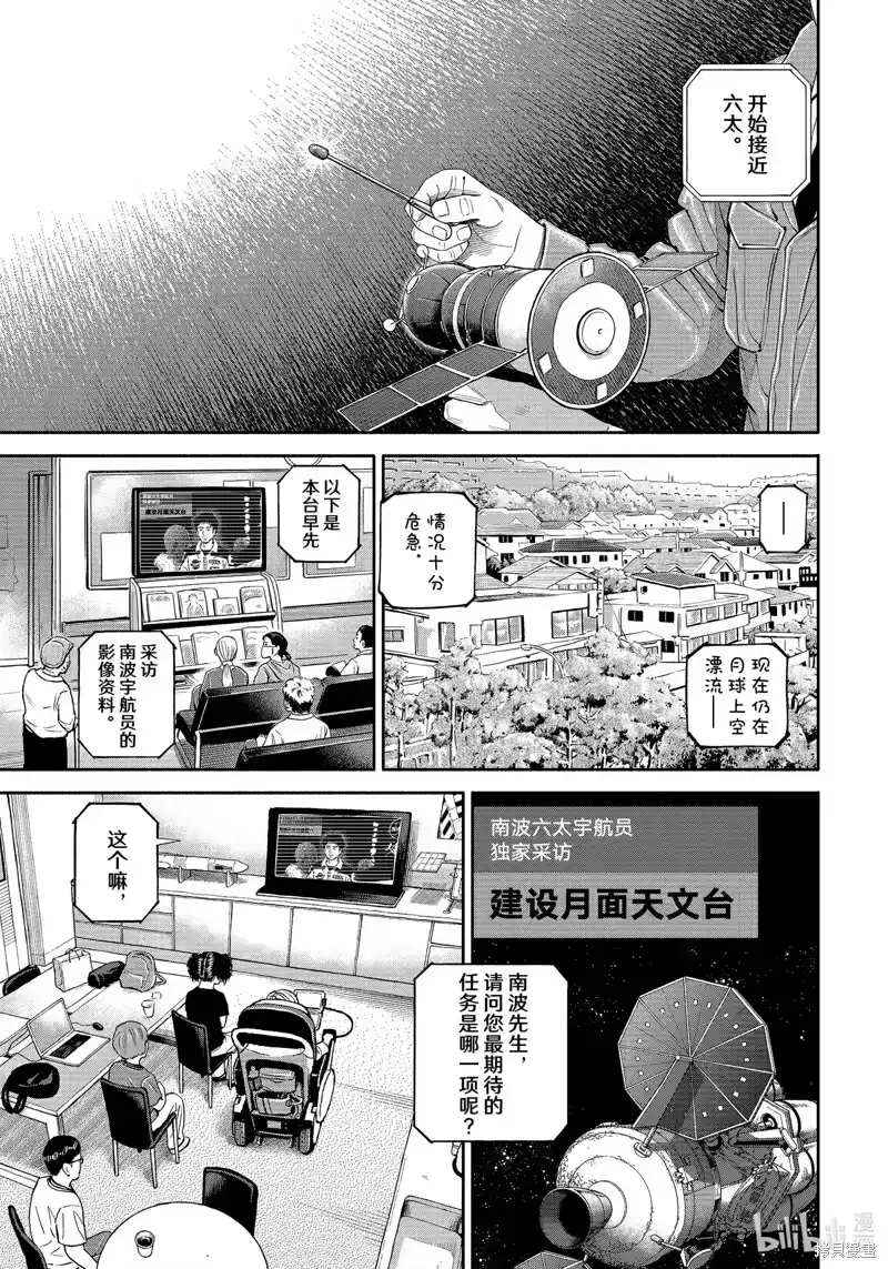 宇宙兄弟_h 第415话 第11页