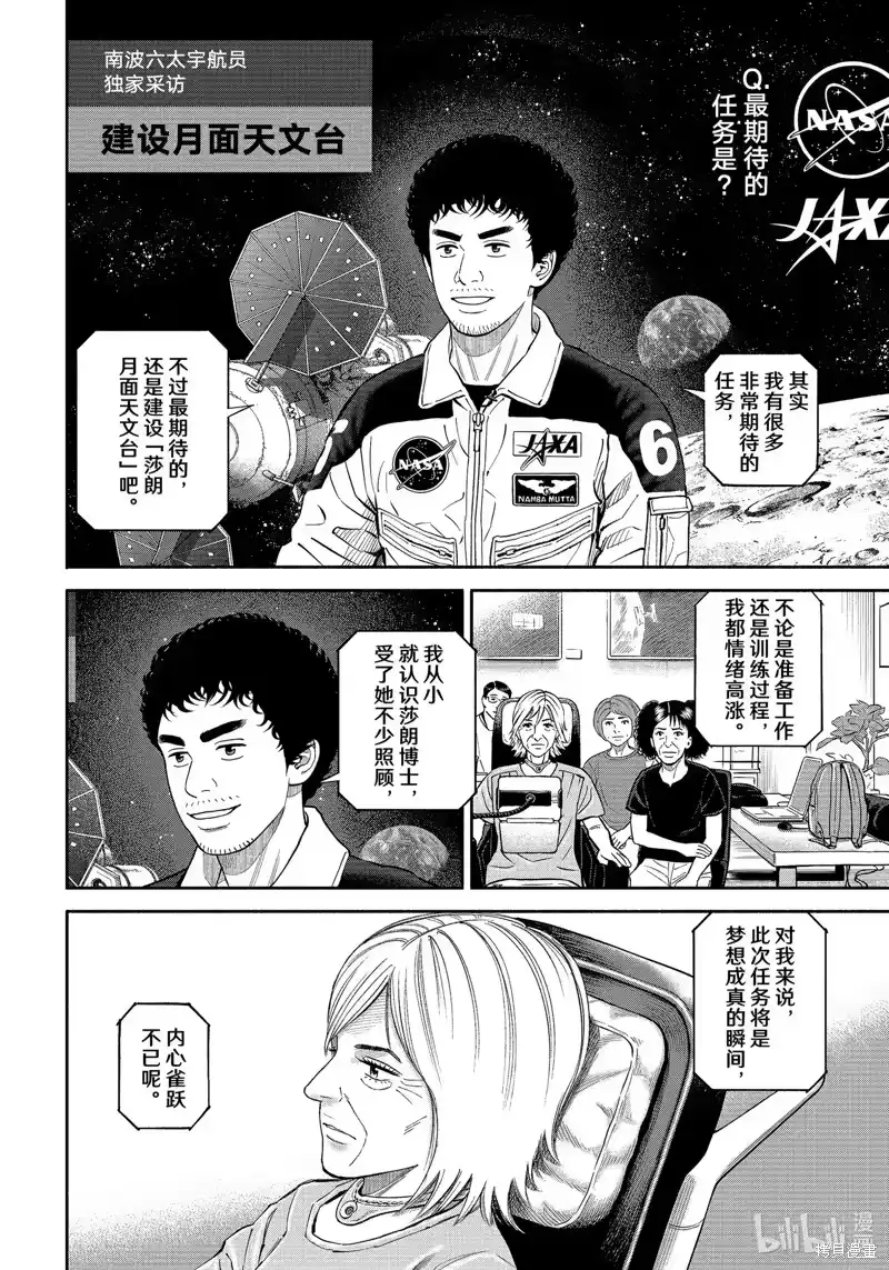 宇宙兄弟_h 第415话 第12页