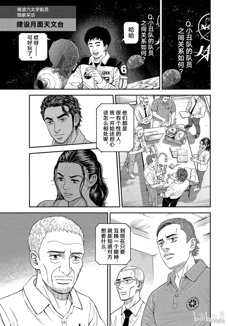 宇宙兄弟_h 第415话 第13页