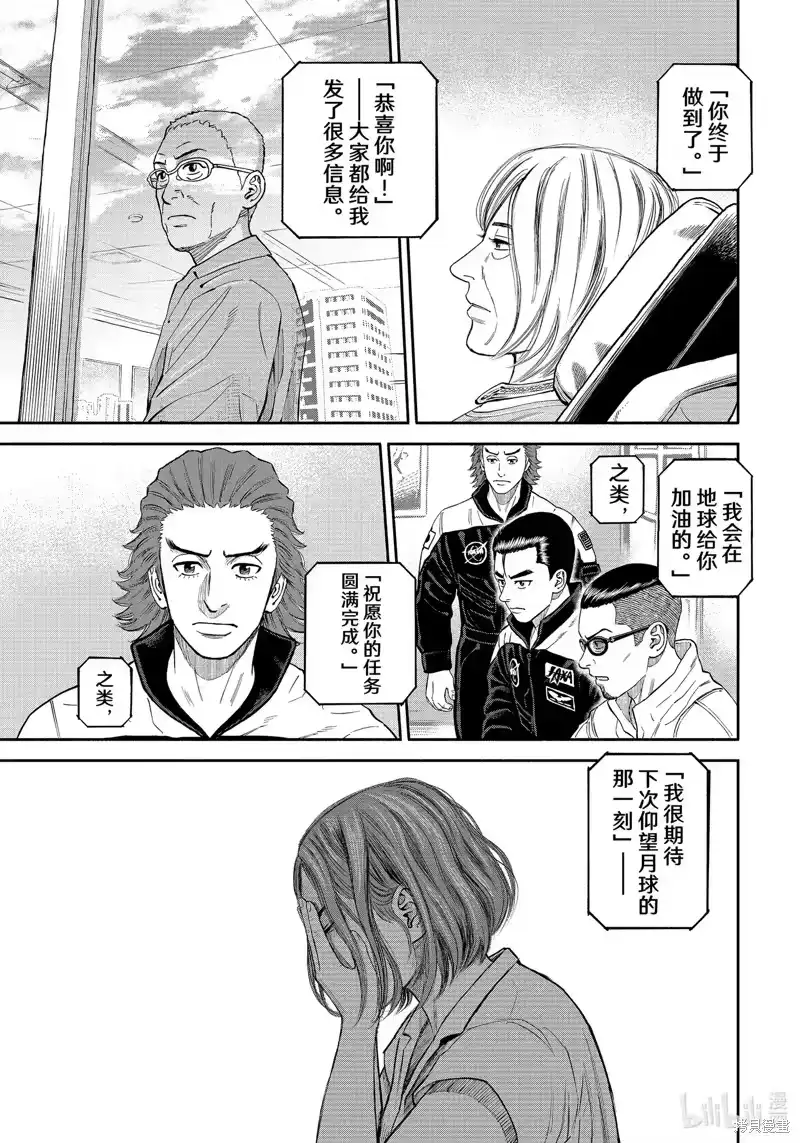 宇宙兄弟_h 第415话 第15页