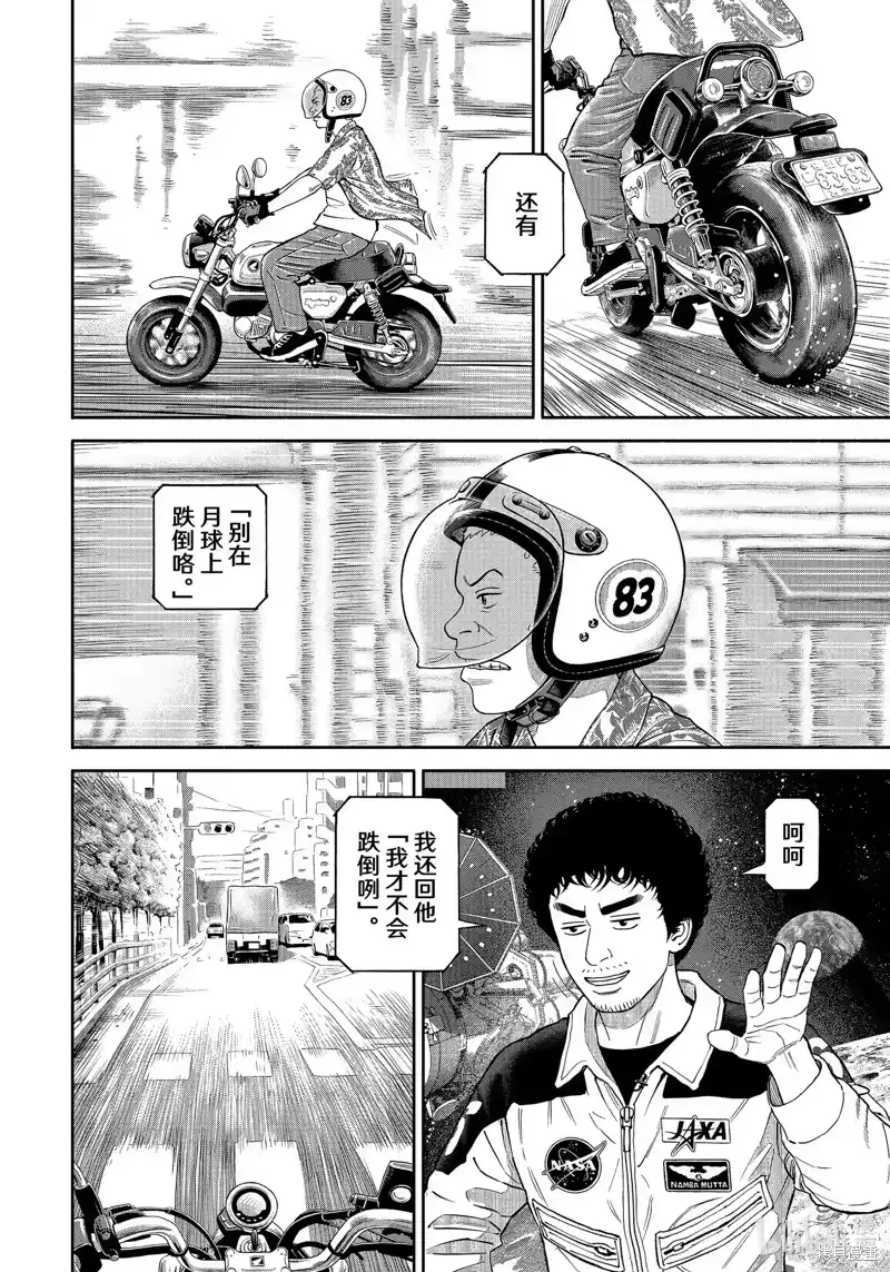 宇宙兄弟_h 第415话 第16页