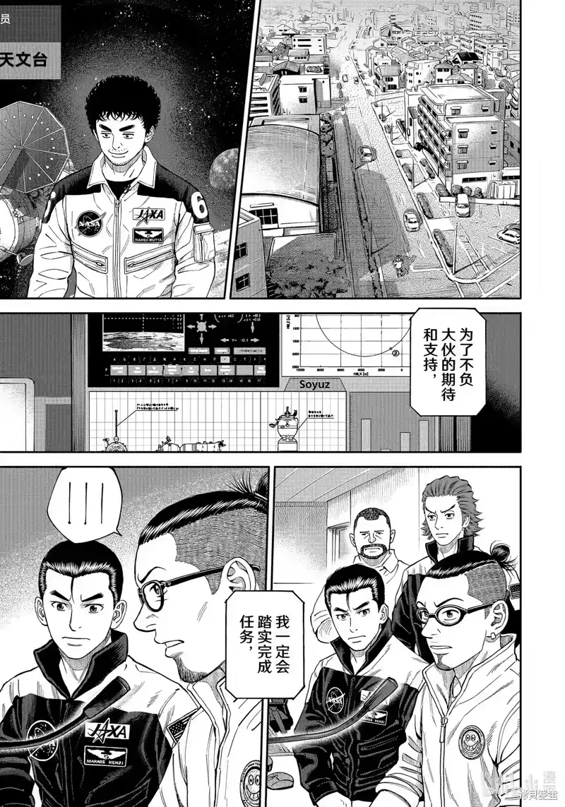 宇宙兄弟_h 第415话 第17页