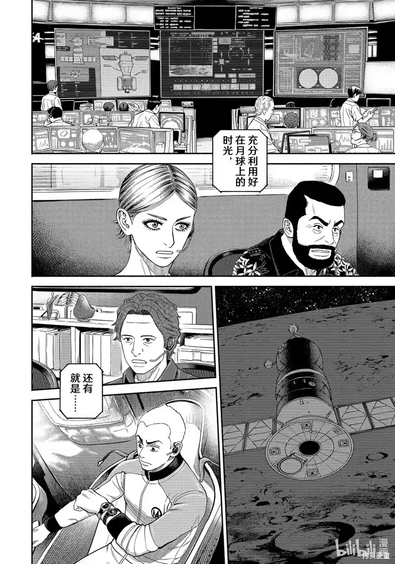 宇宙兄弟_h 第415话 第18页