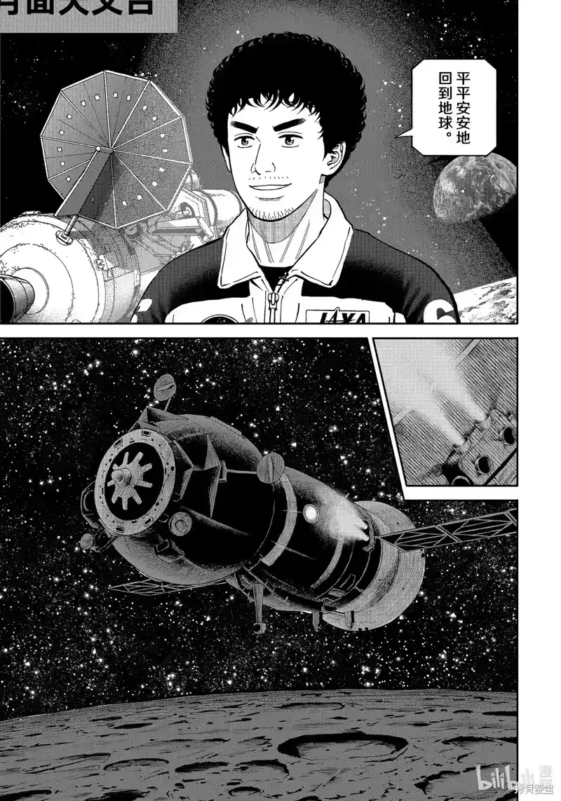 宇宙兄弟_h 第415话 第19页