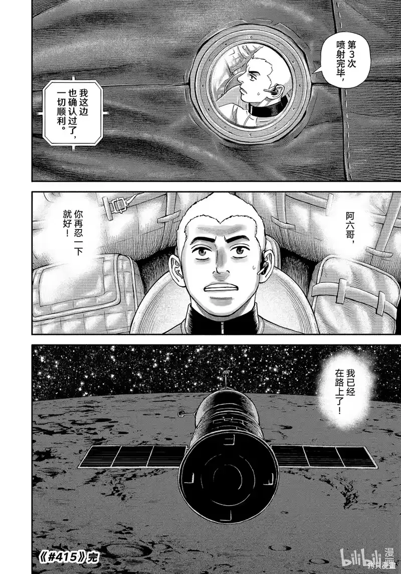 宇宙兄弟_h 第415话 第20页