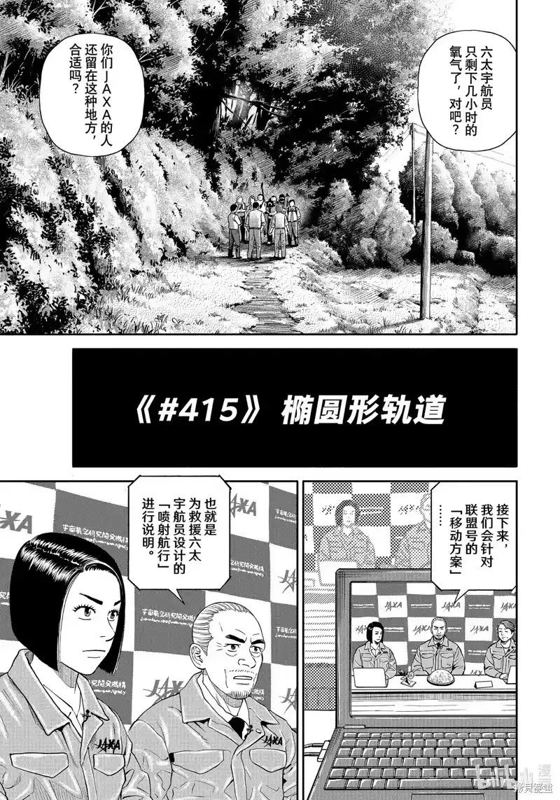 宇宙兄弟_h 第415话 第3页