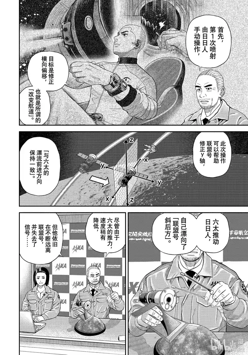 宇宙兄弟_h 第415话 第4页
