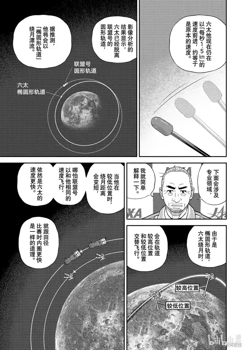 宇宙兄弟_h 第415话 第5页