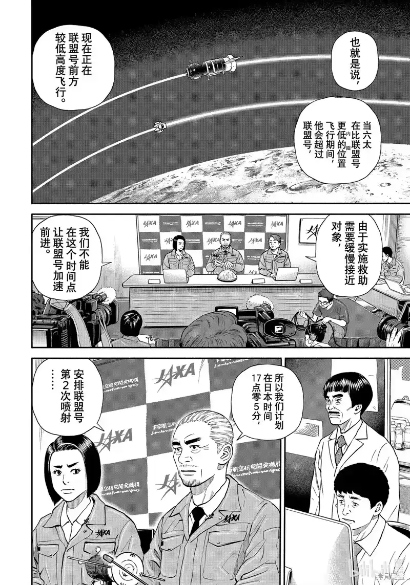 宇宙兄弟_h 第415话 第6页