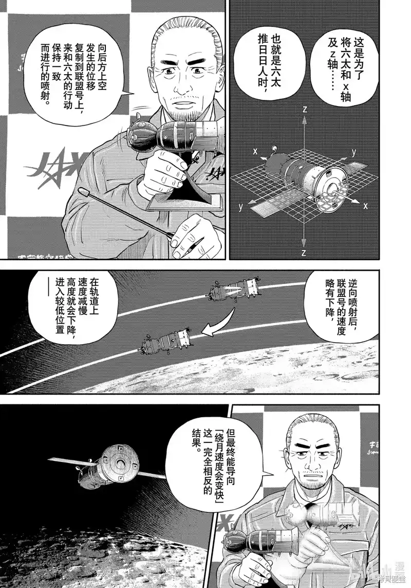 宇宙兄弟_h 第415话 第7页