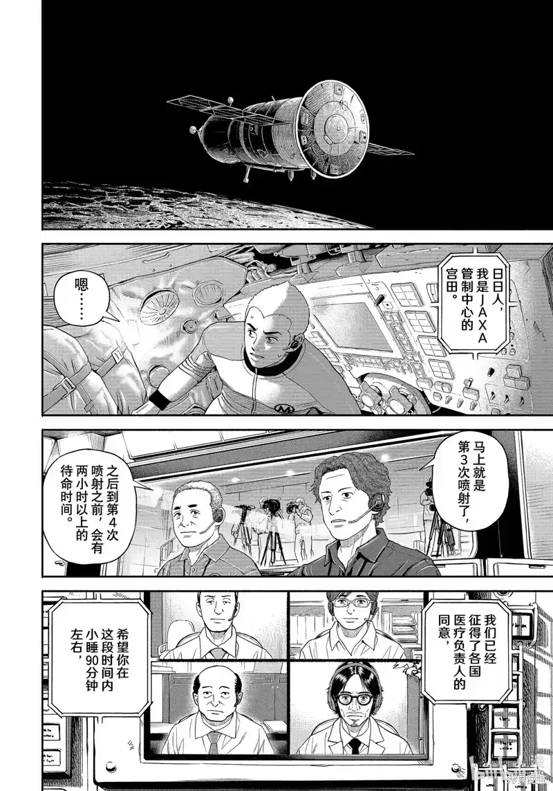 宇宙兄弟_h 第415话 第8页