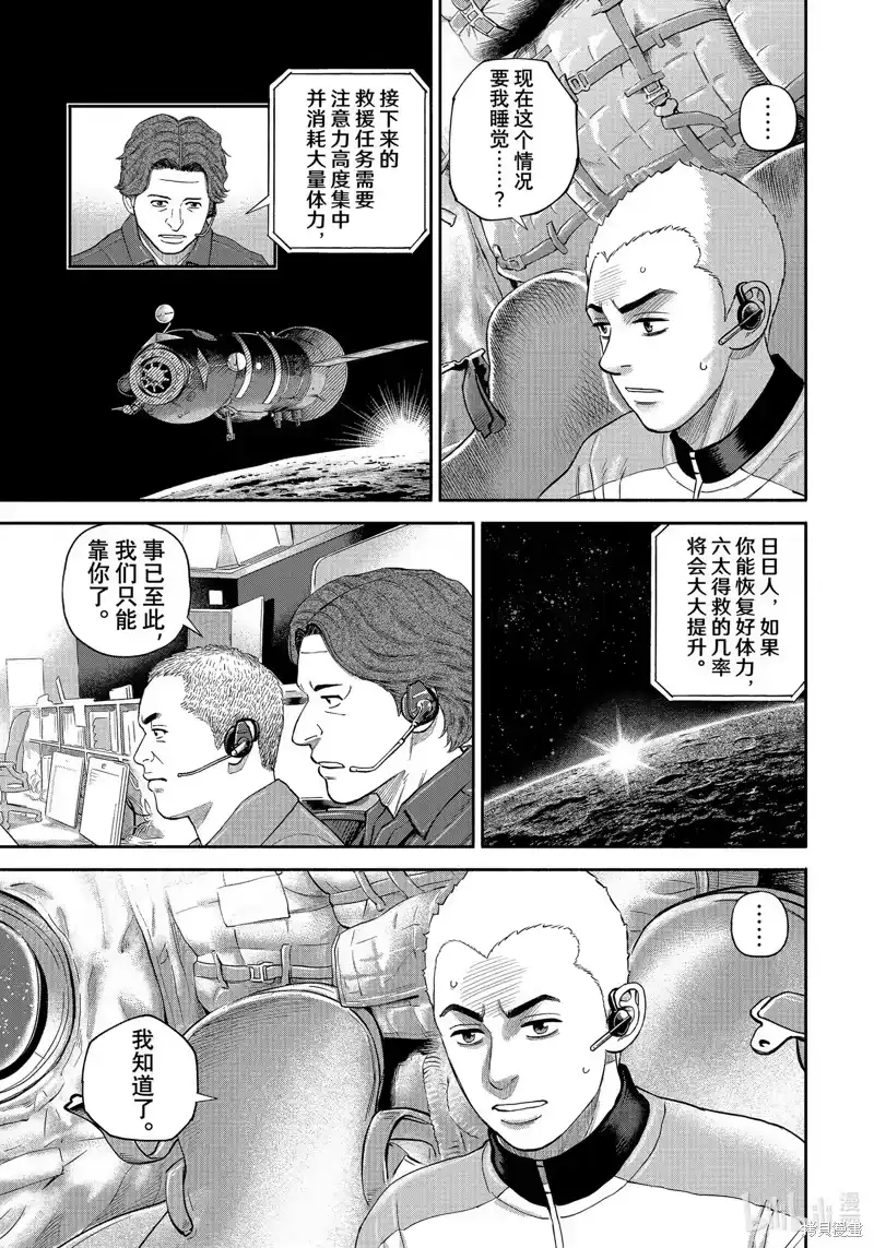 宇宙兄弟_h 第415话 第9页