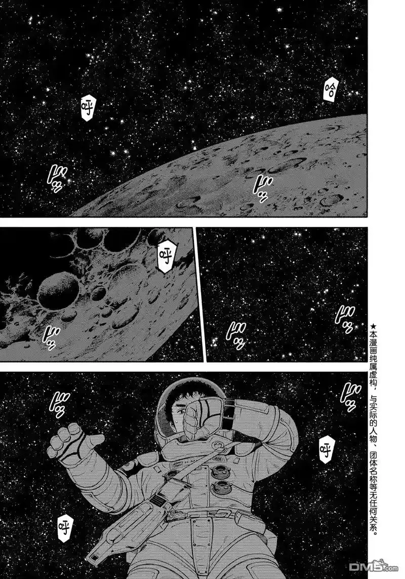宇宙兄弟_h 第416话 第1页