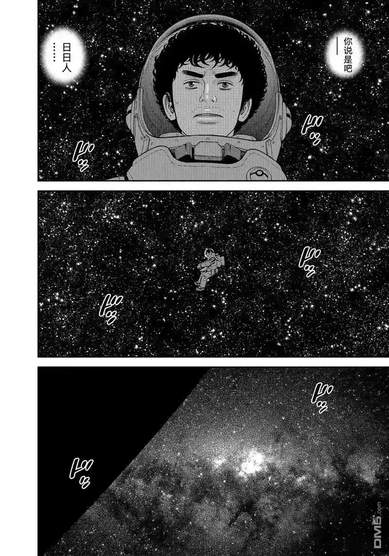 宇宙兄弟_h 第416话 第10页