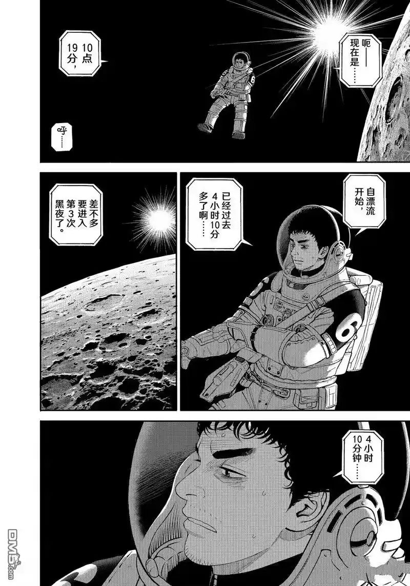宇宙兄弟_h 第416话 第14页