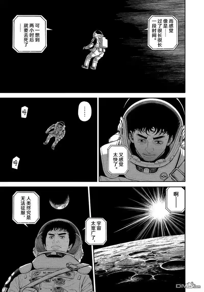 宇宙兄弟_h 第416话 第15页