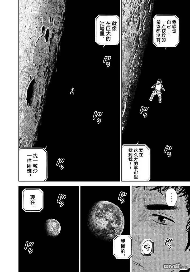 宇宙兄弟_h 第416话 第16页
