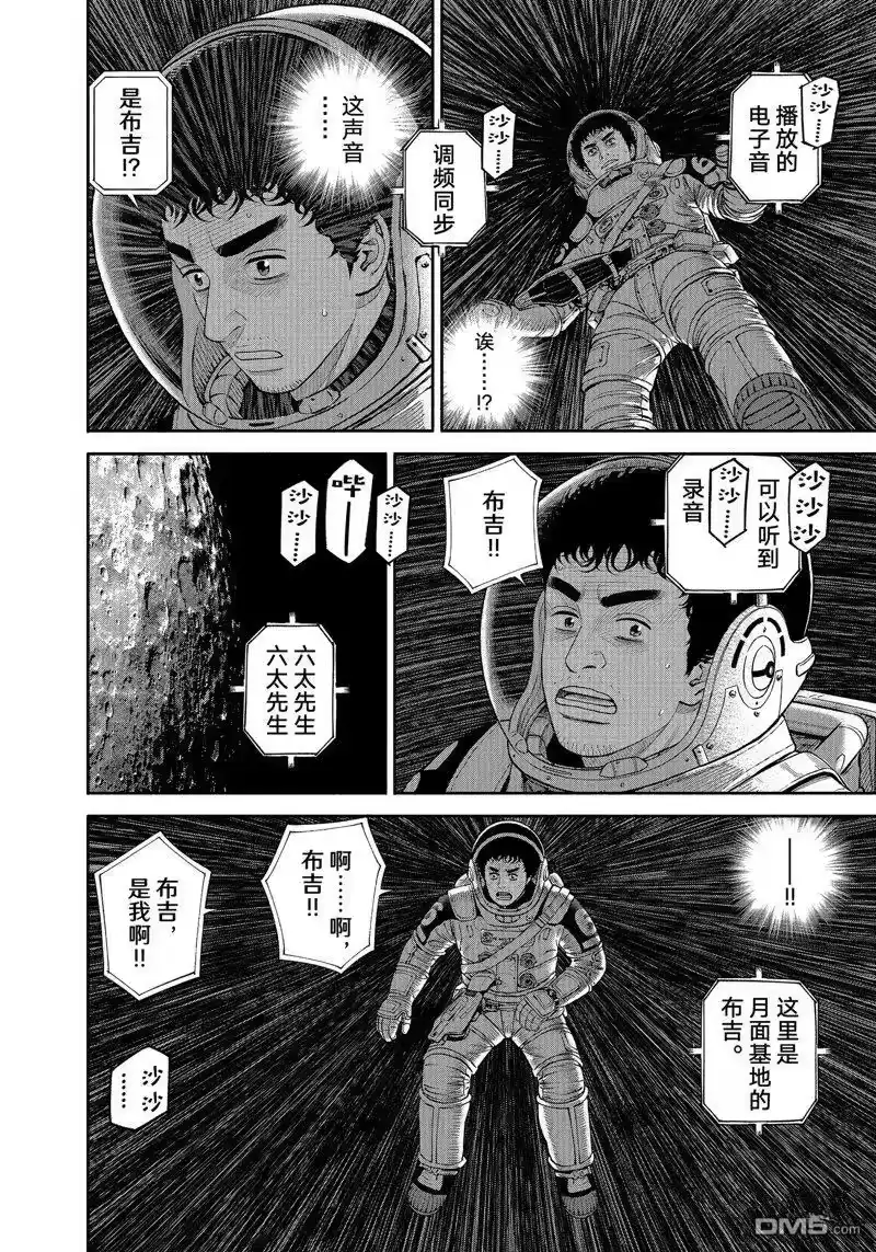 宇宙兄弟_h 第416话 第18页
