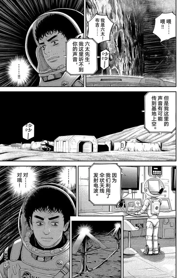 宇宙兄弟_h 第416话 第19页