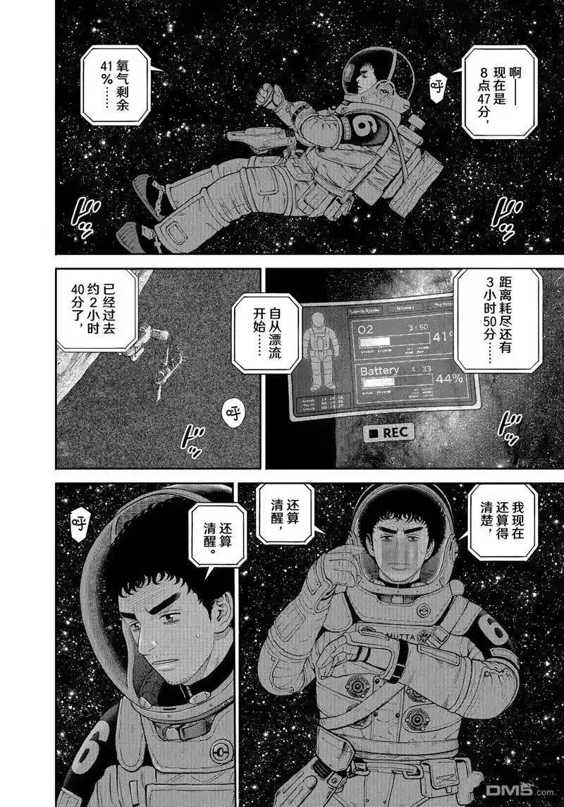 宇宙兄弟_h 第416话 第2页