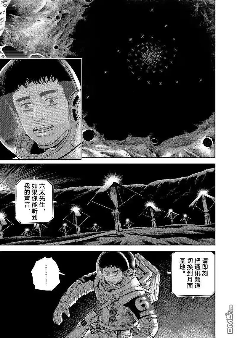 宇宙兄弟_h 第416话 第21页